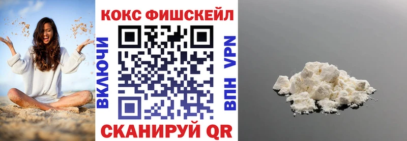 КОКАИН FishScale  Мышкин 